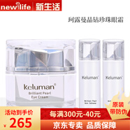 珂露曼新生活化妝品晶鉆珍珠精華液爽膚水眼霜護膚套盒護膚品官旗艦方網(wǎng) 晶鉆珍珠眼霜