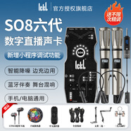 Ickbso8第六代聲卡直播唱歌專(zhuān)用2024新款手機(jī)k歌專(zhuān)業(yè)級(jí)設(shè)備 so8聲卡六代+CQA3318雙人無(wú)線套裝