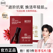 相宜本草張凌赫同款 紅景天美白淡斑面膜 緊致抗皺提亮膚色深層抗氧化 美白緊致面膜1盒（5片）