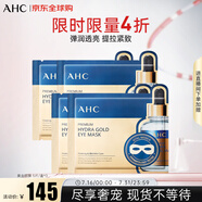 玻尿酸黃金眼膜5片/盒 三盒裝  彈潤(rùn)透亮緊致 生日禮物送女友