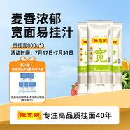 陳克明面條 寬掛面800g*3包  拌面湯面勁道速食面燴面寬面條營養(yǎng)早餐面
