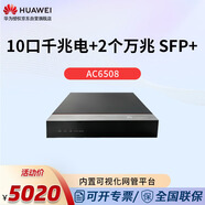 華為（HUAWEI）企業(yè)級無線AC控制器適用多場景中小型園區(qū)企業(yè)辦公網(wǎng)絡(luò) AC6508