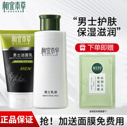 相宜本草（INOHERB）男士護膚品套裝清爽補水保濕滋潤旗艦款 2件套：潔面+乳