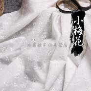風汐水溶繡花棉布 白色鏤空蕾絲婚紗布料繡花布刺繡布面鏤空布料 小梅花 0.5米
