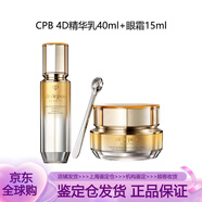 CPB肌膚之鑰4D緊致御紋精華眼霜提拉緊致修護(hù)淡紋抗皺滋潤精雕眼霜 15ml眼霜+精華乳40ml