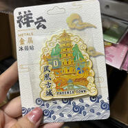 金屬城市冰箱貼上海杭州北京浙江南京武漢貴州合金磁貼紀念品禮品 湖南-鳳凰古城祥云