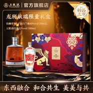 五糧液【新品上市】龍獅獻(xiàn)瑞禮盒 經(jīng)典五糧液+鉑獅帝XO干邑白蘭地 40%vol 700mL&52%vol 500mL