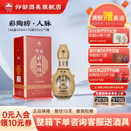 仰韶彩陶坊人脈盒裝白酒 陶融型450ml46度+35ml70°人和升級純糧食酒 單瓶盒裝