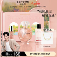 冰希黎（Boitown）【辛云來推薦】香水幻彩鎏金花園禮盒女士香水淡香送老婆生日禮物