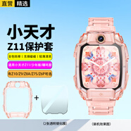軒邑【送鋼化膜】小天才z11保護(hù)套保護(hù)膜兒童電話手表Z11哪吒/少年版保護(hù)殼鋼化膜防摔防刮輕薄TPU透粉