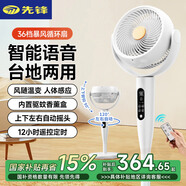 先鋒（SINGFUN）【小暴風(fēng)】空氣循環(huán)扇大風(fēng)量語音智控風(fēng)隨溫變電風(fēng)扇家用輕音臥室節(jié)能小風(fēng)扇補(bǔ)貼DXH-S22R