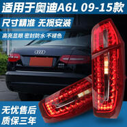 鑫益成適用奧迪A6L后尾燈總成0911款1215款?yuàn)W迪大燈尾燈轉(zhuǎn)向燈剎車燈 09-11款左右四個(gè)燈優(yōu)質(zhì) 大燈總成 1只
