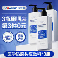 水護嘉脂溢性脫發(fā)專用洗發(fā)液水控油止癢非米諾地爾生發(fā)防脫固育養(yǎng)水洗發(fā) 3瓶[周期裝]防脫育發(fā)發(fā)量暴漲
