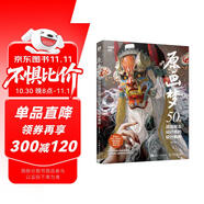 原畫(huà)夢(mèng) 50位游戲概念設(shè)計(jì)師的設(shè)計(jì)解析 第2卷（數(shù)藝設(shè)出品）