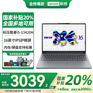 聯(lián)想小新16 SE 2025【國家補貼20%】新款酷睿i5 16英寸筆記本電腦輕薄商務辦公學生游戲本 i5-13420H 16G 512G 丨標配