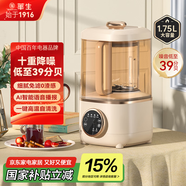 華生（Wahson）【國家補(bǔ)貼】破壁機(jī)家用免煮五谷雜糧低音多功能豆?jié){機(jī)免過濾榨汁料理輔食機(jī)1.75L大容量WS-879