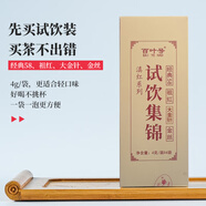 百葉號正宗鳳慶滇紅茶特級 試喝集錦二16g