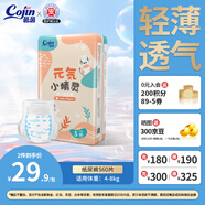 茵茵元氣小精靈嬰兒紙尿褲新生兒尿褲 超薄透氣 S碼60片（4-8kg）