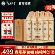 夜郎古陳光瓶貴州茅臺鎮(zhèn) 醬香型白酒 高粱酒整箱 純糧食坤沙 經(jīng)典口糧酒 53度 500mL 4瓶 整箱【京倉發(fā)貨】