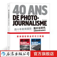 四十年新聞攝影 圖片社時代  法國跨世紀(jì)新聞攝影三部曲收官之作 新聞攝影圖冊書籍  后浪