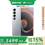 魅族（meizu）21 PRO 【國(guó)家補(bǔ)貼】AI旗艦手機(jī) 2k+臻彩屏 廣域超聲波指紋 5000萬(wàn)超穩(wěn)AI影像 第三代驍龍8 星鈦銀 16GB+1TB