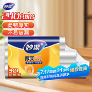 妙潔保鮮袋組合裝特大號40只大號80中號120共240只 厚實塑料食品袋子