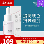 康芙美面部精華 提亮膚色改善暗沉舒緩泛紅煥白淡化痘印 氨甲環(huán)酸精華液 原傳明酸精華