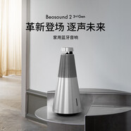 B&O Beosound 2 3rd 丹麥家用HIFI低音炮 藍(lán)牙音響 3D環(huán)繞桌面音箱 家居藝術(shù)音響金屬材質(zhì)家庭影音 自然色 全國聯(lián)保