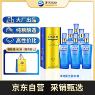 洋河 藍色經(jīng)典 海之藍兄弟款 邃之藍 42度 500ml*6瓶 箱裝 濃香型白酒