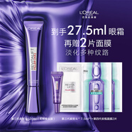歐萊雅紫熨斗眼霜20ml玻色因全臉淡化細紋抗皺護膚品生日禮物