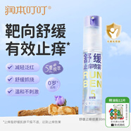 潤本（RUNBEN）紫草膏嬰兒童寶寶舒緩蚊蟲叮咬止癢消包清涼舒緩棒草本膏 1瓶 止癢噴霧【可以噴的紫草膏】