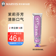 MARVIS瑪爾仕牙膏85ml清新口氣瑪爾斯茉莉薄荷牙膏美亮白去黃去漬防蛀牙