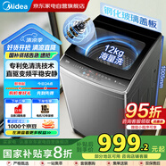 美的（Midea）全自動波輪洗衣機12公斤大容量直驅變頻 以舊換新家電國家補貼MB120V733DE