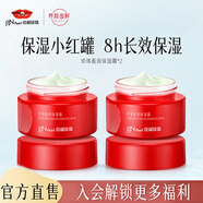 京潤珍珠（gNPearl）盈潤保濕霜50g 保濕面霜補水保濕霜男女 護膚品 盈潤保濕霜50g*2罐