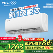 TCL空調(diào)掛機大1.5匹/1匹 節(jié)能變頻內(nèi)外機自清潔大風(fēng)量除濕 宿舍出租房 臥室壁掛式空調(diào)樂華海倍 大1匹 一級能效 內(nèi)外機自清潔