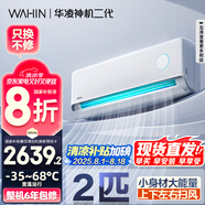 華凌空調 2匹 超一級能效神機二代 電量查詢 臥室客廳空調掛機KFR-50GW/N8HE1Ⅱ 以舊換新家電國家補貼