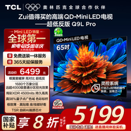 TCL電視 65Q9L Pro 65英寸 QD-Mini LED 蝶翼星曜屏 萬(wàn)象分區 絢彩XDR4500nits 超薄 國家補貼20% Q9K