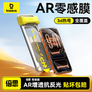 倍思【3D熱彎零感膜+超薄不斷觸】適用蘋(píng)果15/16鋼化膜iPhone15/16手機膜高清膜防摔抗指紋保護貼膜