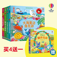 發(fā)聲書精選套裝（大海+叢林+動物朋友快出來+柴可夫斯基 贈送精美翻翻書翻開花園）共5冊