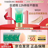 婷美（TIMIER）綠bb霜遮瑕不脫妝防水防汗持久保濕升級(jí)款送女朋友生日禮物