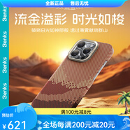 邦克仕（Benks）適用蘋果1616promax手機殼 流金-浮織 iPhone16Pro