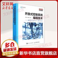 開(kāi)放式控制系統編程技術(shù) 基于IEC 61131-3國際標準 編程控制系統人工智能機器學(xué)習深度學(xué)習 深入理解計算機系統 CodeSYS指導用書(shū) 開(kāi)放式智能控制系統開(kāi)發(fā)教程 圖書(shū)