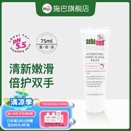 施巴sebamed身體乳面霜保濕舒緩修護屏障潤膚乳女男士敏肌乳液 德國進口 潤手護甲霜75ml效期26-6
