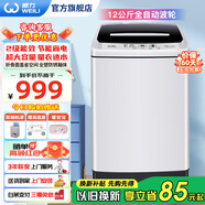 威力（WEILI）洗衣機5.2/5.5/6/7/8/9/10/12公斤全自動波輪洗衣機家用大容量小型出租屋智能洗滌桶自潔 以舊換新 XQB120-1699X【12公斤大容量智洗】