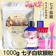 依蓮花七子白純中藥面膜粉祛斑美白淡斑去黃提亮補水軟膜粉女美容院同款 1000克/袋+玫瑰純露250ml+送工具