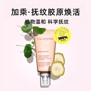 嬌韻詩（CLARINS）撫紋身體乳精華霜按摩膏淡紋護(hù)膚175ml 175ml