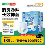 可靠（COCO）吸收寶消臭抑菌成人拉拉褲XL72片 臀圍≥110cm內(nèi)褲型紙尿褲尿不濕