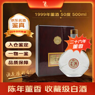 董酒董香型貴州白酒老八大名酒陳年老酒收藏酒 1999年 500mL 1盒 50度董酒木質禮盒