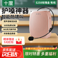 十度（SHIDU）S258小蜜蜂擴音器教師專用教學(xué)麥克風(fēng)插卡小音箱 導(dǎo)游便攜戶外擴音喇叭揚聲器 【玫瑰金】有線版