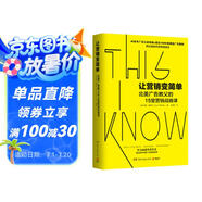 讓營(yíng)銷(xiāo)變簡(jiǎn)單（北美廣告教父的15堂營(yíng)銷(xiāo)戰(zhàn)略課）